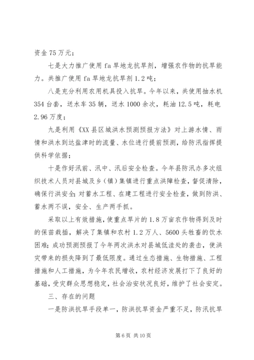 县防汛抗旱工作情况汇报 (3).docx