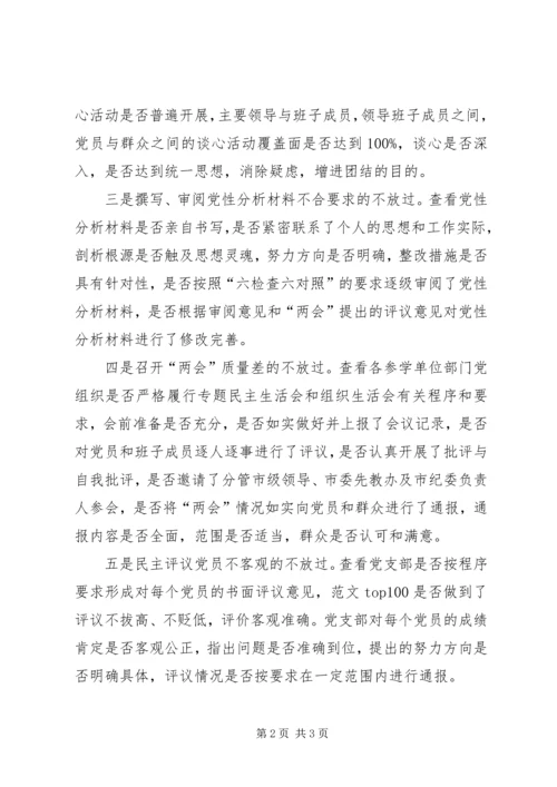 优秀范文：分析评议阶段“回头看”.docx