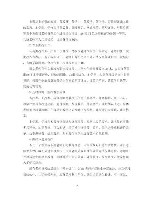 精编之小学教育教学工作总结5篇.docx
