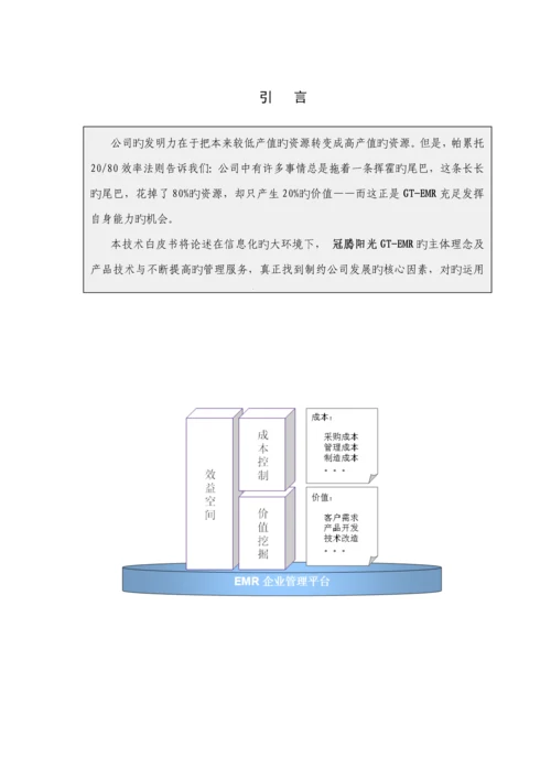 企业营销资源基础管理系统.docx