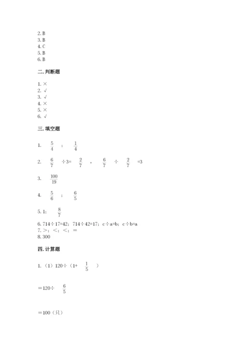 冀教版五年级下册数学第六单元 分数除法 测试卷精品【黄金题型】.docx