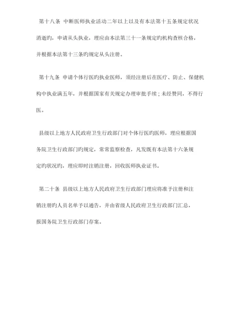 2023年执业医师法全文.docx