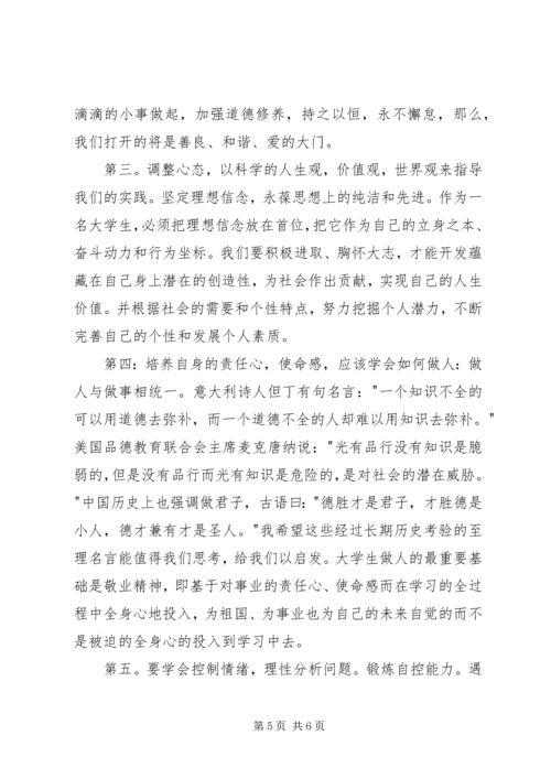 学习“思想道德修养与法律基础”课的体会 (2).docx