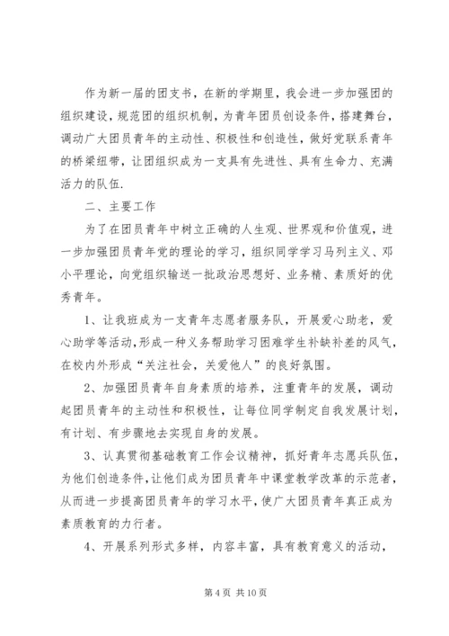 第一篇：团支书工作计划.docx