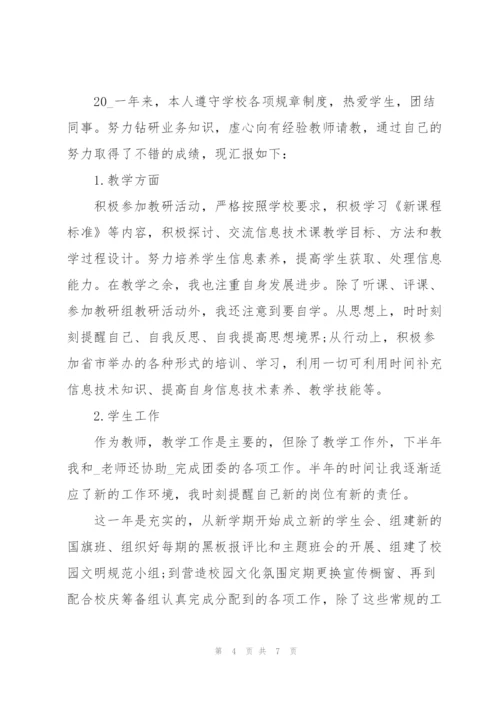 教师评级个人工作总结.docx