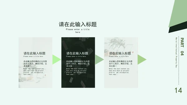 绿色清新画册风世界知识产权日PPT模板