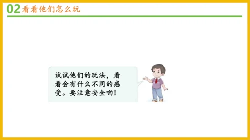 6传统游戏我会玩（课件）-2023-2024学年道德与法治二年级下册统编版