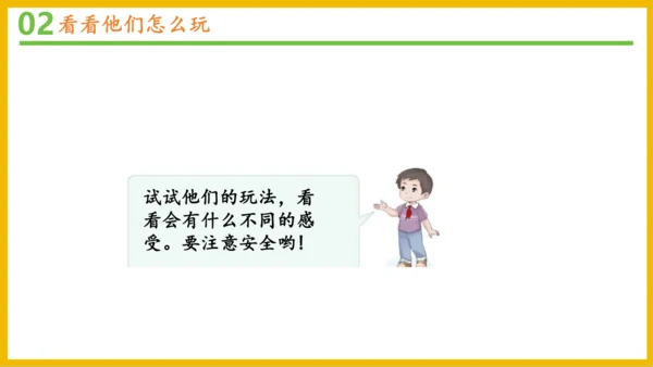 6传统游戏我会玩（课件）-2023-2024学年道德与法治二年级下册统编版