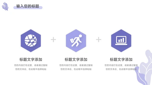 紫色简洁插画风学习汇报PPT模板