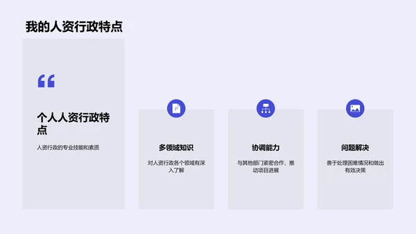 人资行政岗位述职报告PPT模板