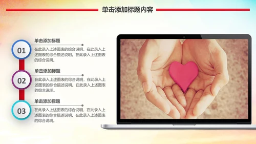 爱心公益传递爱心让爱延续动态PPT模板