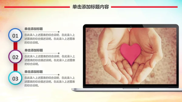 爱心公益传递爱心让爱延续动态PPT模板