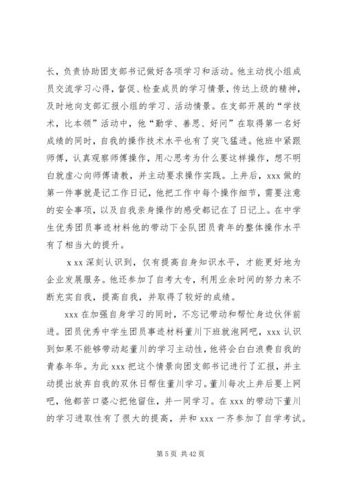 优秀共青团员事迹优选15篇.docx