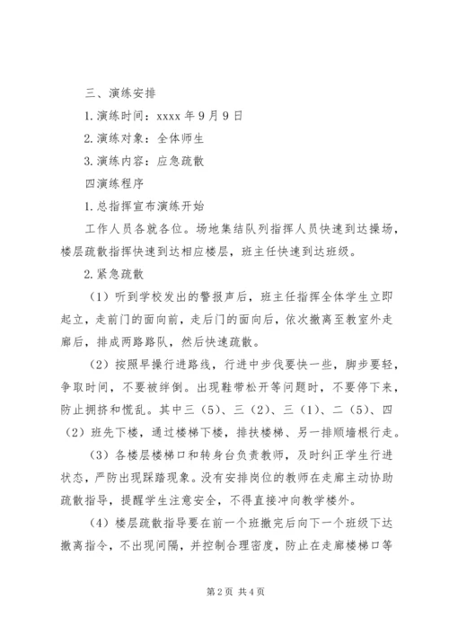 罗阳小学应急疏散演练方案.docx