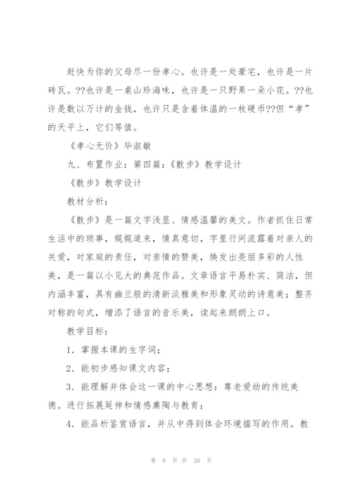 散步教学设计.docx