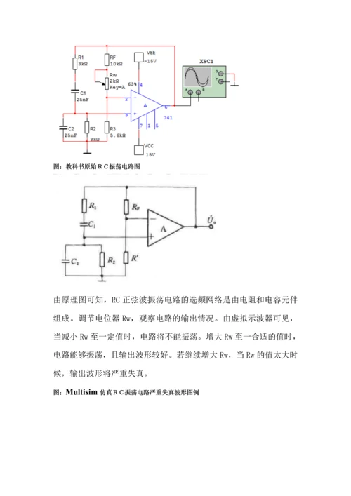 EDA课程设计报告-正弦波振荡发生器设计.docx