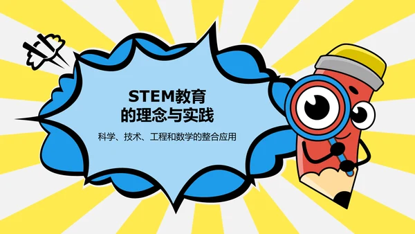 红色波普风STEM教育与创新思维PPT模板