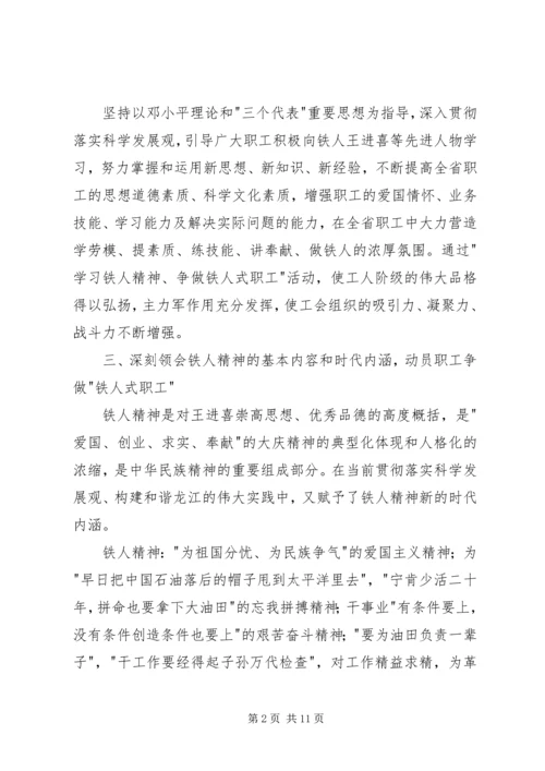 学习铁人精神,争做铁人式职工.docx