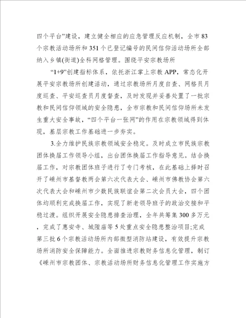 民族宗教工作总结范文精选7篇