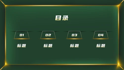 绿色金属大气教育教学PPT模板