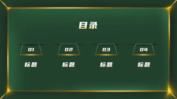 绿色金属大气教育教学PPT模板