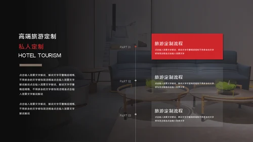 酒店业旅游宣传通用PPT模板