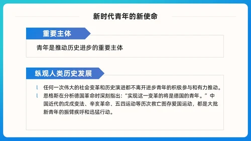 蓝色简约青春跟党走建功新时代团课PPT模版党建