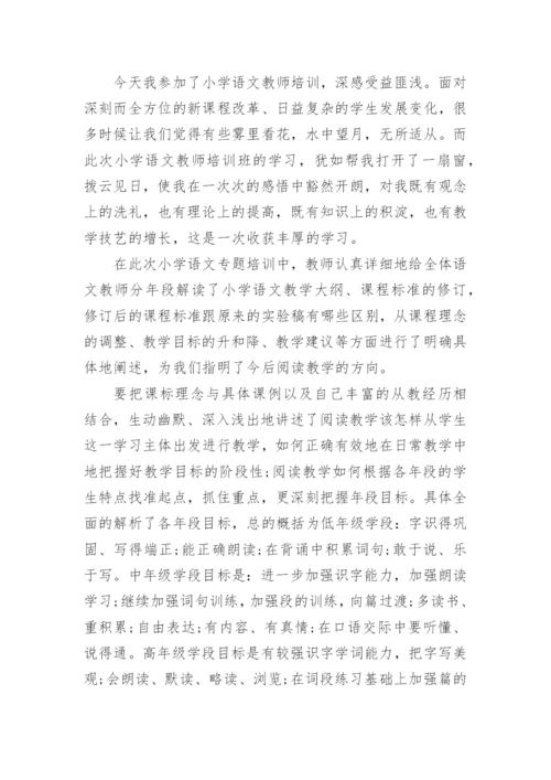 语文学科培训心得体会初中.docx