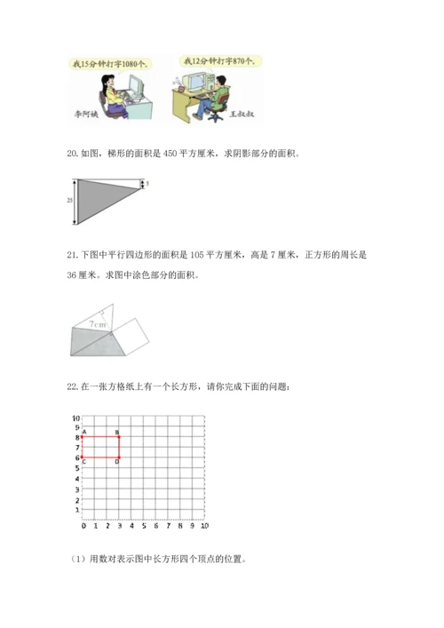 五年级数学应用题大全及参考答案一套.docx