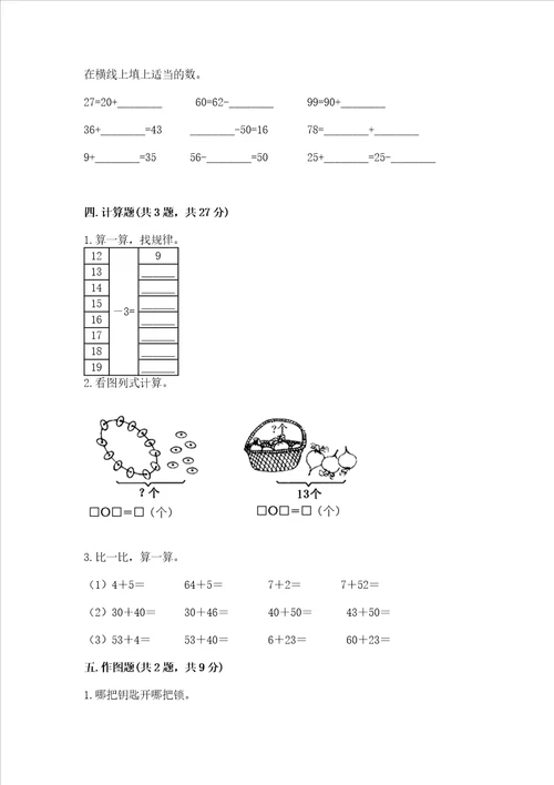 北师大版一年级下册数学第五单元加与减二测试卷典优