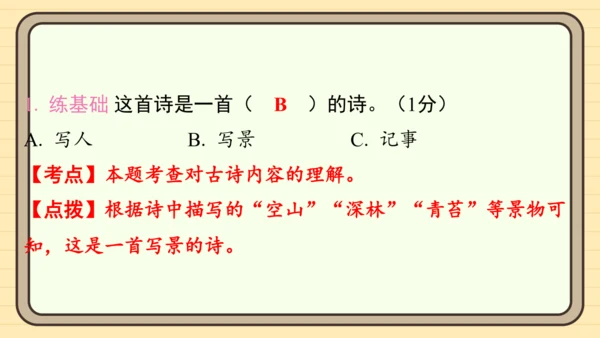 统编版语文二年级上册主题十一　古诗乐园 阅读与写作指导课件