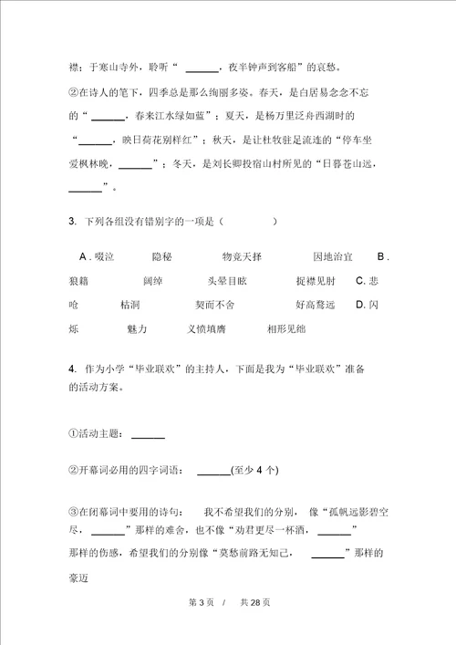 优质教材精选突破小学语文小升初模拟试卷A卷四套