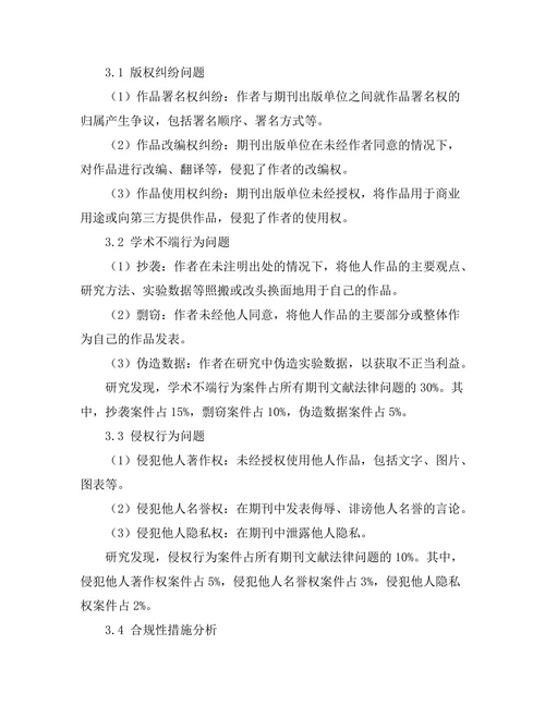 期刊文献的法律问题与合规性分析