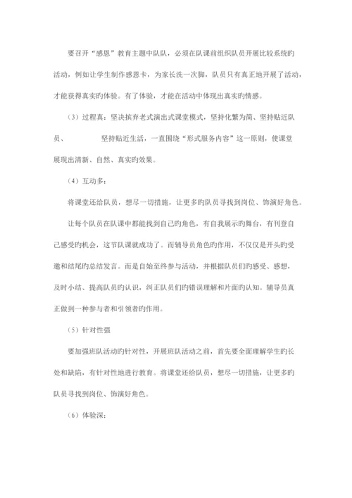 少先队活动课设计的注意事项.docx