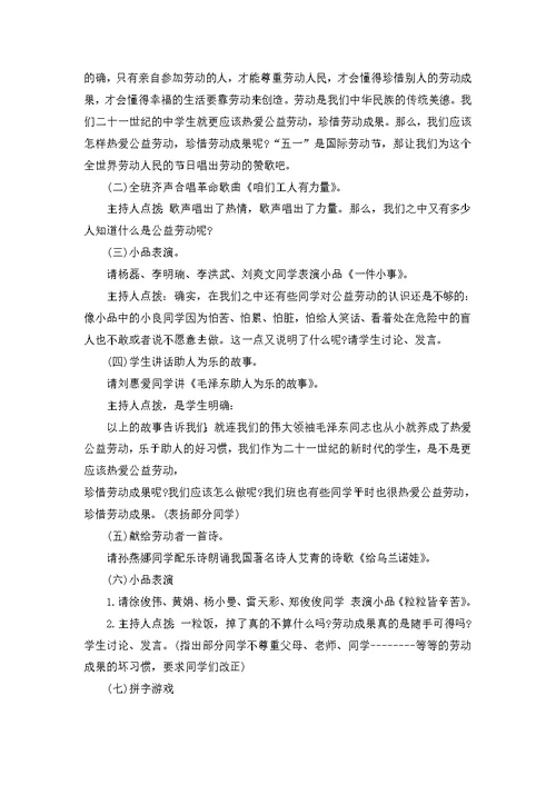 学会劳动班会教案