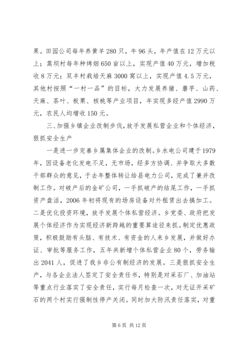 乡领导班子述职述廉报告.docx