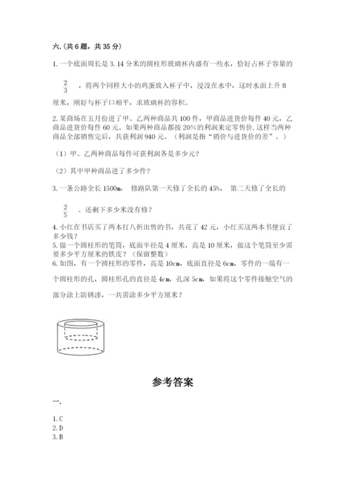 小升初数学综合模拟试卷带答案（实用）.docx