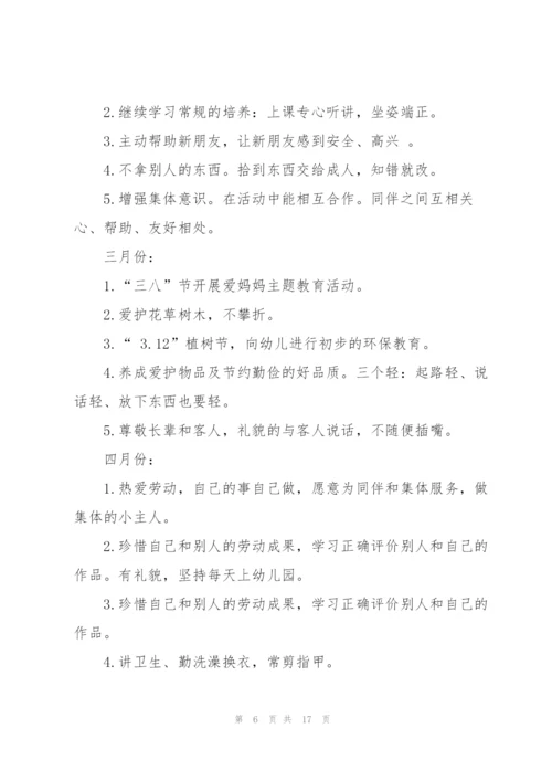幼儿园三年德育个人工作计划5篇.docx