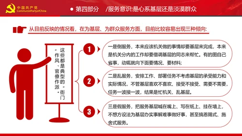 党员干部要扪心“七问”树形象勤俭节约党政党建组支部党课PPT