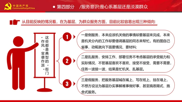 党员干部要扪心“七问”树形象勤俭节约党政党建组支部党课PPT