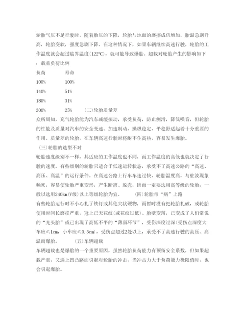 【精编】《安全管理论文》之浅谈高速公路轮胎的安全使用.docx