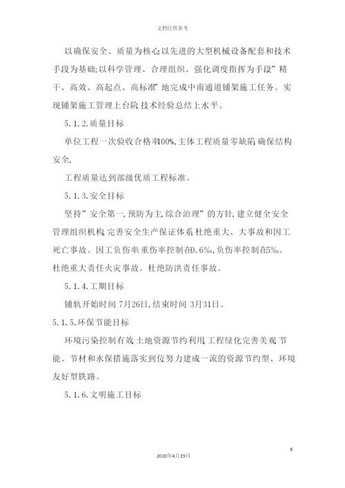 铁路铺轨专项施工方案培训资料.docx