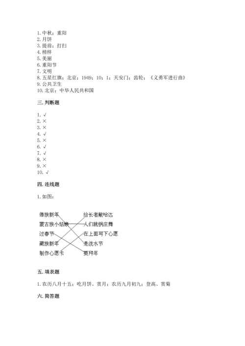 部编版二年级上册道德与法治期中测试卷附完整答案（精选题）.docx