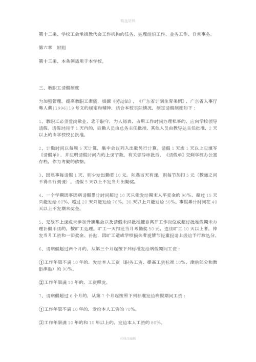 学校教职工管理规制度.docx