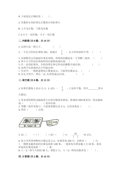 六年级下册数学期末测试卷精品【考点梳理】.docx