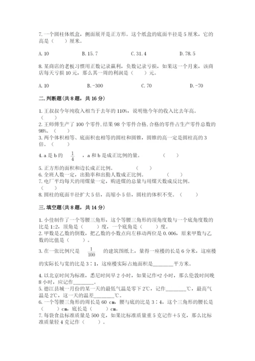 北师大版六年级下册数学 期末检测卷附参考答案【综合卷】.docx
