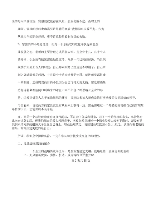 XX公司总经理辞职学习报告计划多个