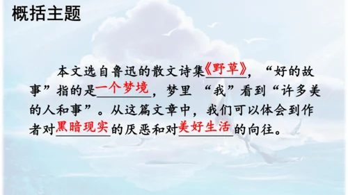 第26课 《好的故事》   课件