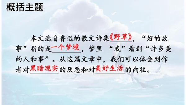 第26课 《好的故事》   课件