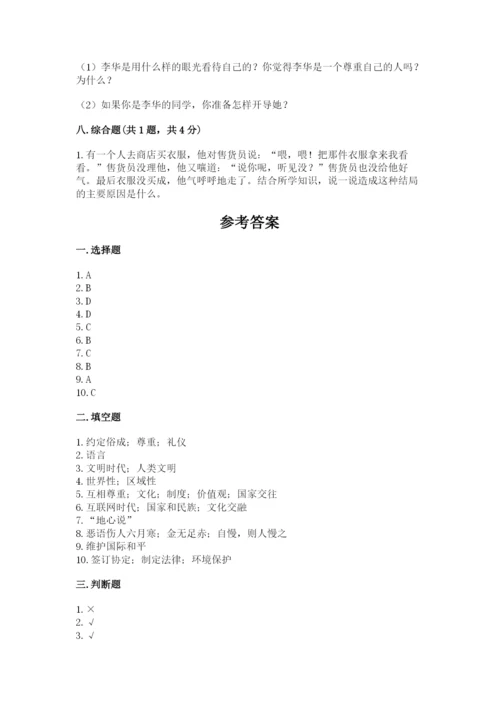 新部编版六年级下册道德与法治期末测试卷附参考答案【轻巧夺冠】.docx